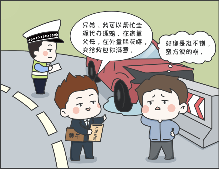 7·8專欄丨警惕理賠“黃牛”，守護財產安全2