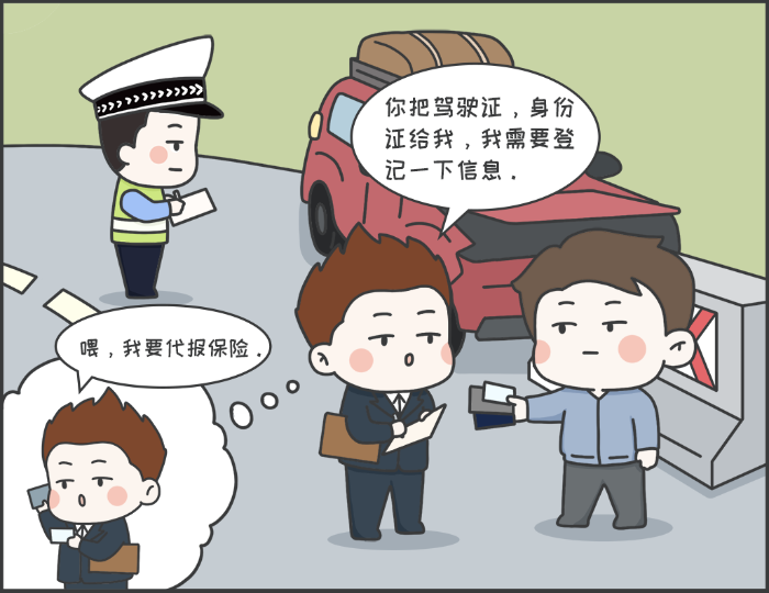 7·8專欄丨警惕理賠“黃牛”，守護財產安全3