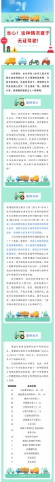 【以案說(shuō)險(xiǎn)】當(dāng)心！這種情況屬于無(wú)證駕駛！