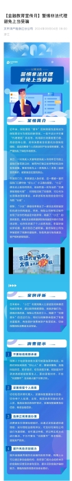 【以案說險】警惕非法代理，避免上當受騙