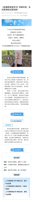 【以案說險】統(tǒng)籌車險，買的是保險還是風險？