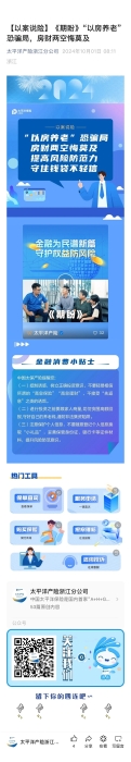 20.【以案說險】《期盼》“以房養老”恐騙局，房財兩空悔莫及