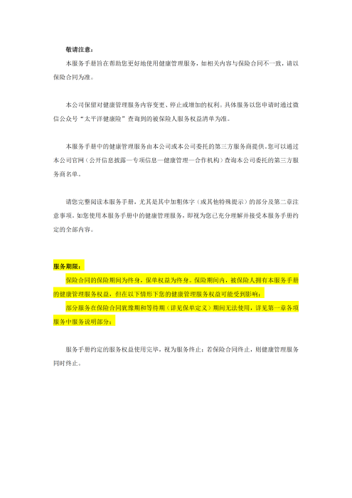 （終版）太保互聯(lián)網(wǎng)個(gè)人A款特定疾病保險(xiǎn)服務(wù)手冊(cè)V9_20240423_01