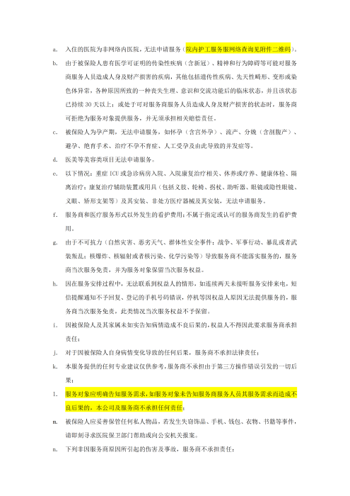 （終版）太保互聯(lián)網(wǎng)個(gè)人A款特定疾病保險(xiǎn)服務(wù)手冊(cè)V9_20240423_03