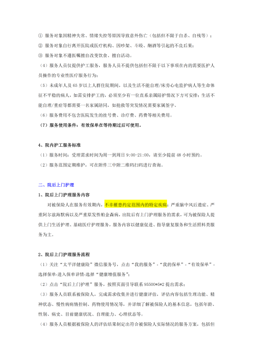 （終版）太保互聯(lián)網(wǎng)個(gè)人A款特定疾病保險(xiǎn)服務(wù)手冊(cè)V9_20240423_04