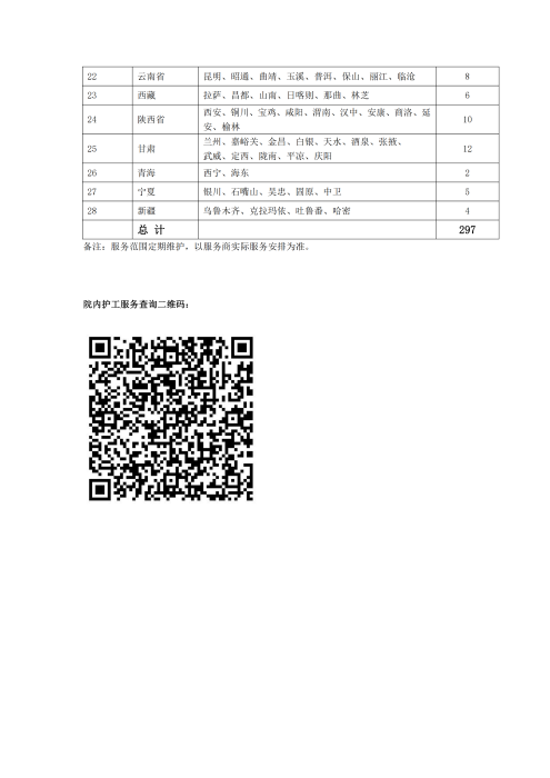 （終版）太保互聯(lián)網(wǎng)個(gè)人A款特定疾病保險(xiǎn)服務(wù)手冊V9_20240423_15