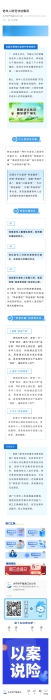 21.【以案說險】老年人防范非法集資
