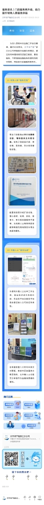 11.門店服務再升級，助力提升特殊人群服務體驗