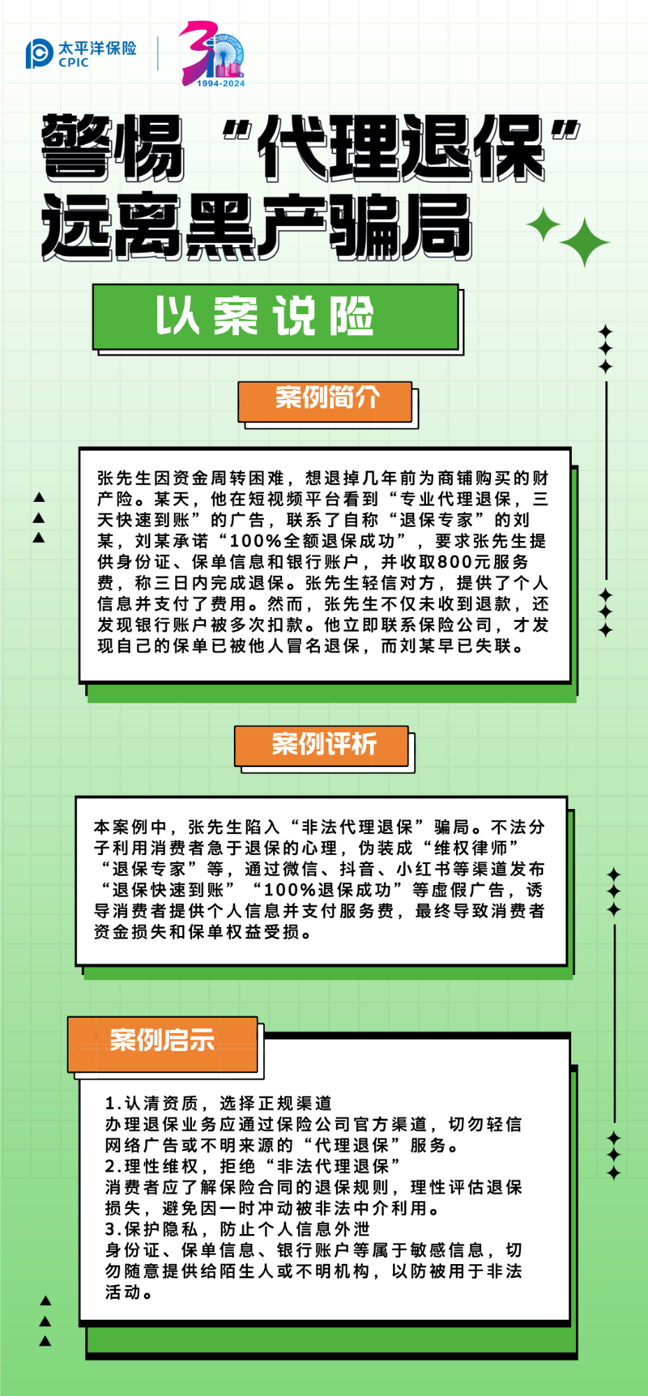 代理退保 (1)