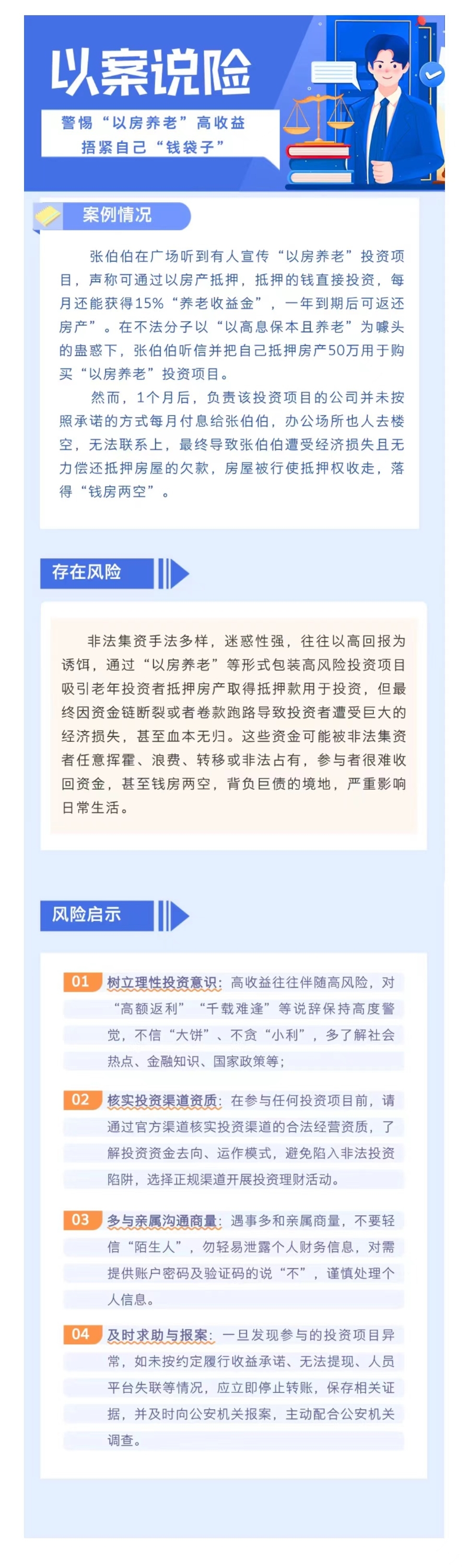 以案說險：警惕“以房養老”高收益 捂緊自己“錢袋子”