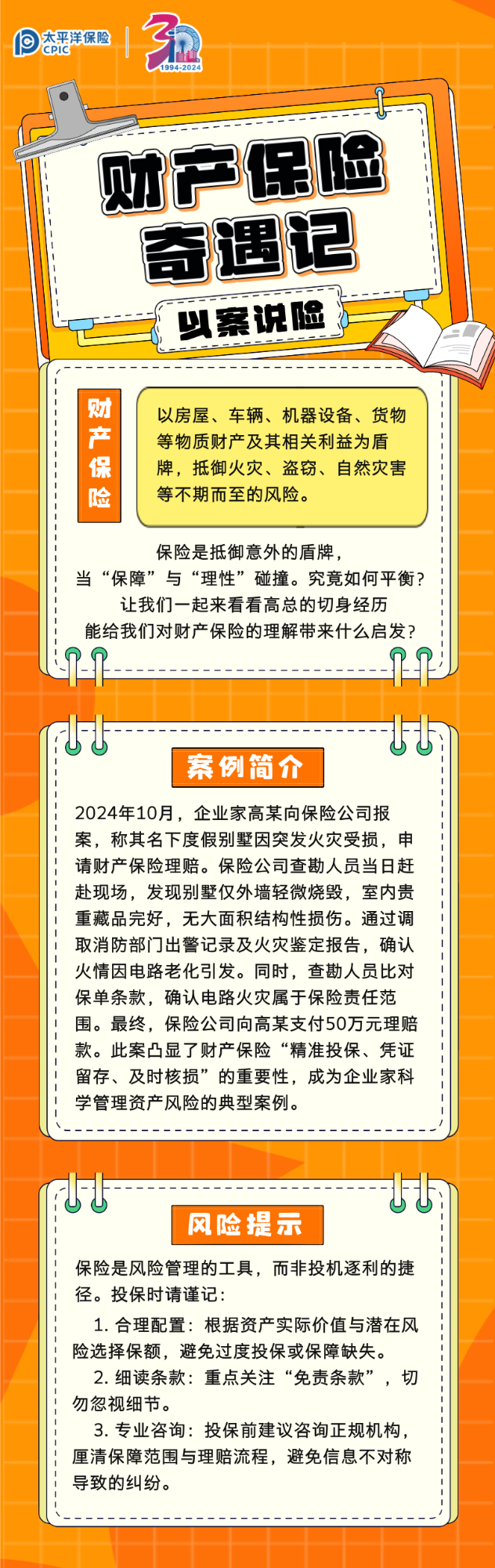 財產保險奇遇記 (2)