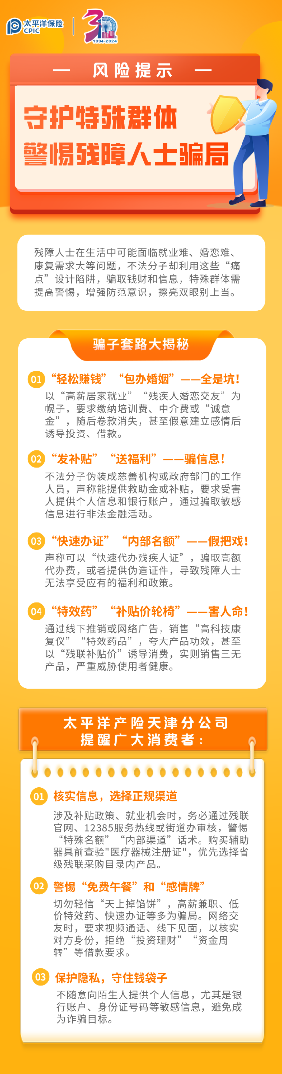 殘疾人士