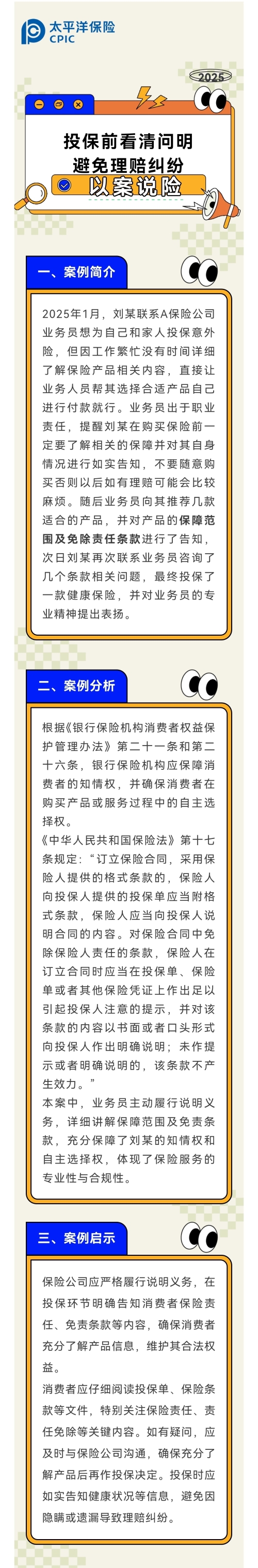以案說險