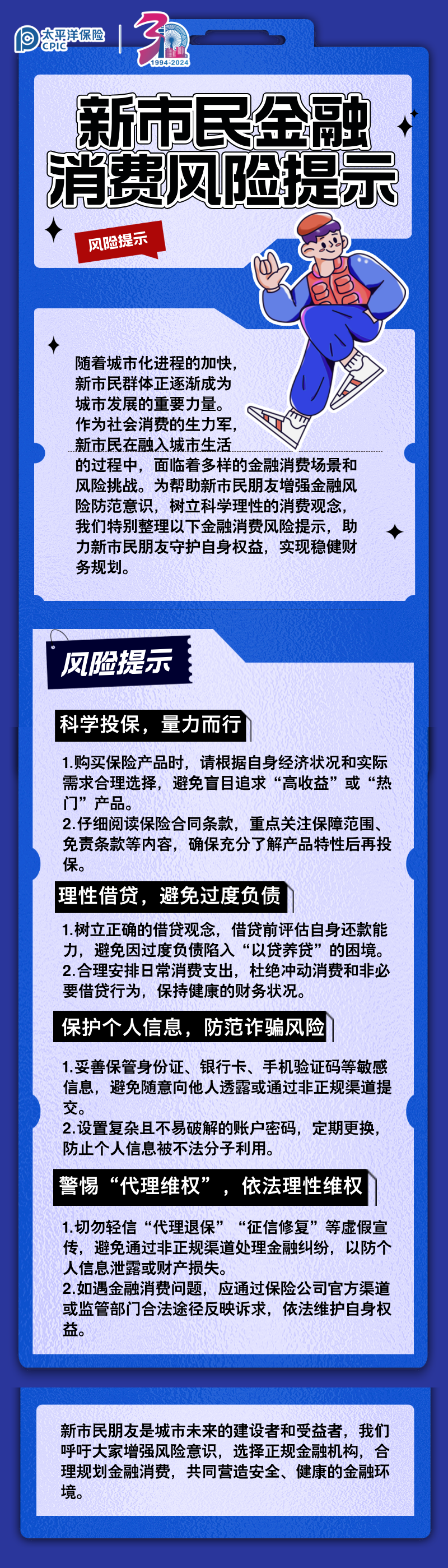 【風(fēng)險提示】新市民金融消費(fèi)風(fēng)險提示