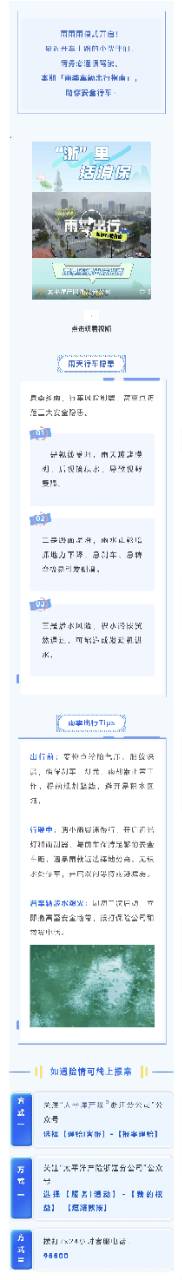 25.臺風天必備！雨季車廂出行指南