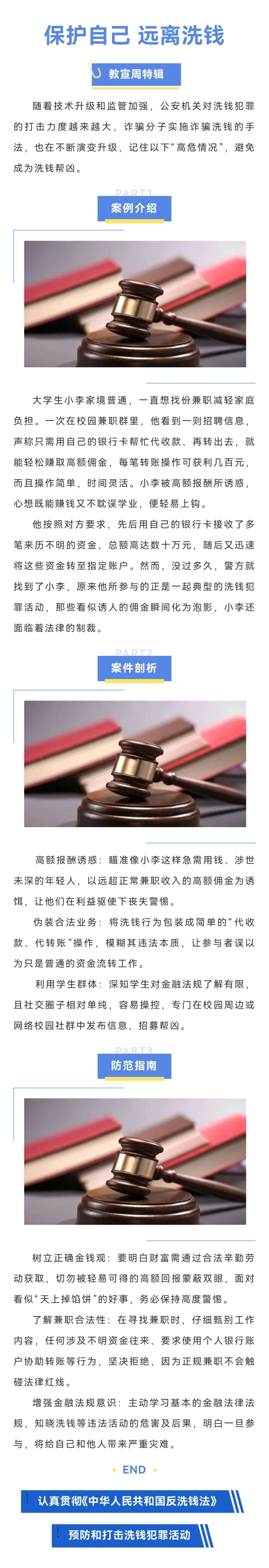 遠離洗錢