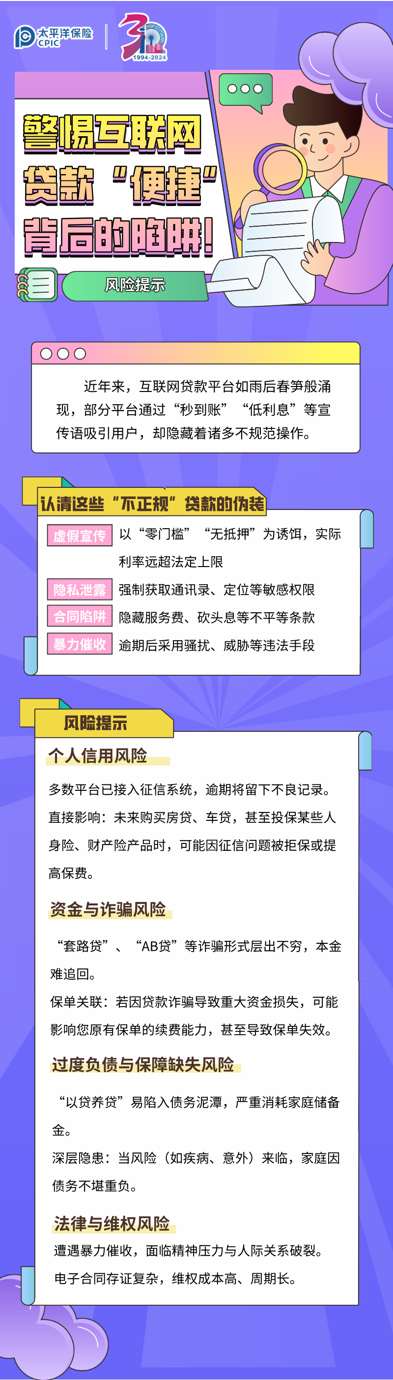 【風險提示】警惕互聯網 貸款“便捷”背后的陷阱！ (1)