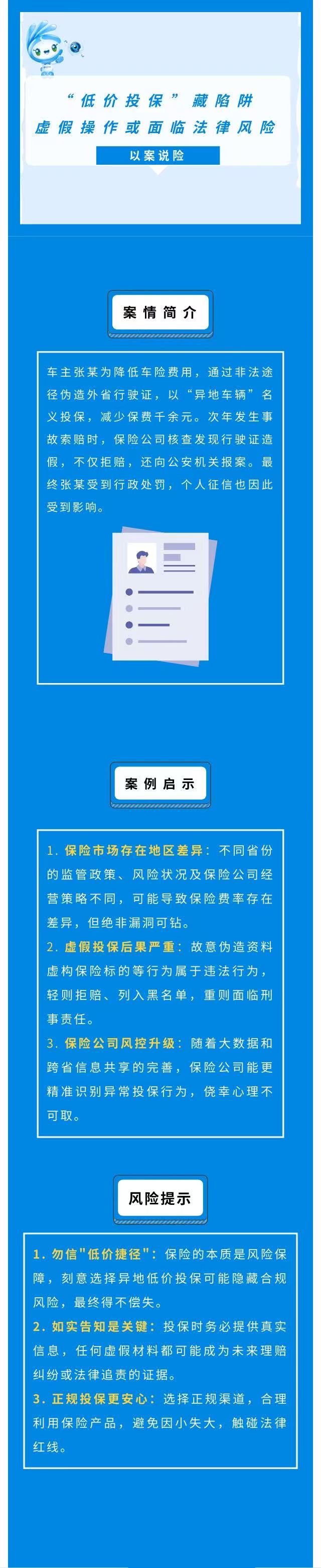 “低價(jià)投保”藏陷阱，虛假操作或面臨法律風(fēng)險(xiǎn)