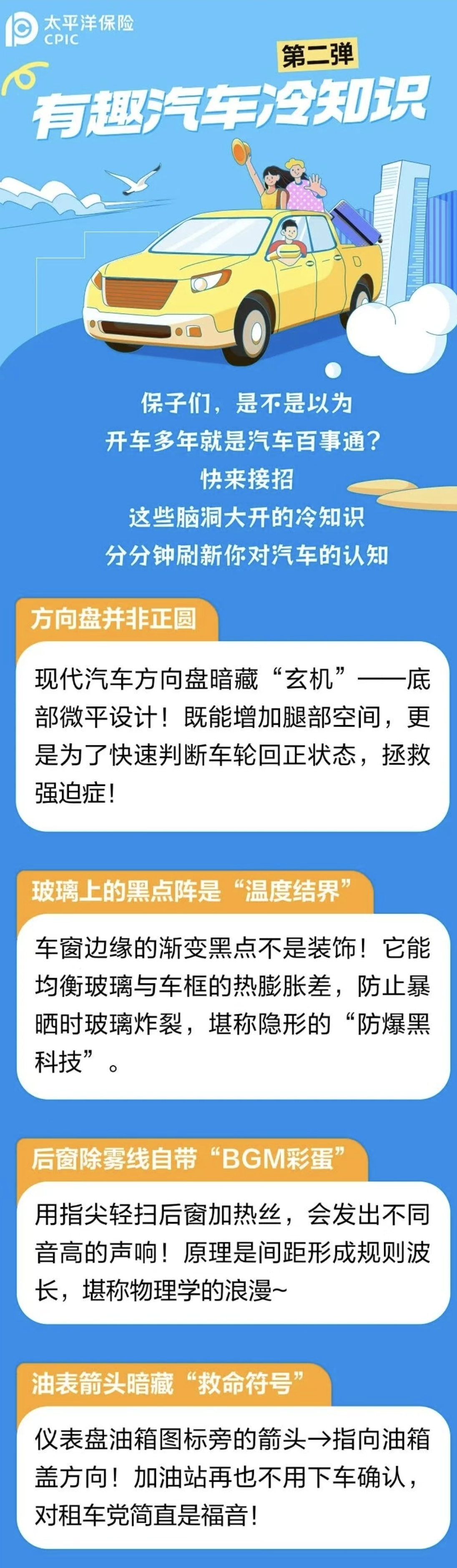 42.汽車冷知識大放送！這些秘密老司機也未必懂！