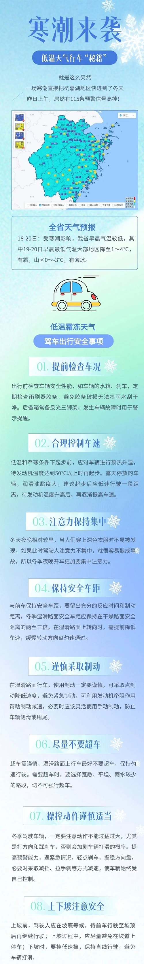 43.零下3度！速凍式降溫！低溫天氣行車“秘籍”請查收！